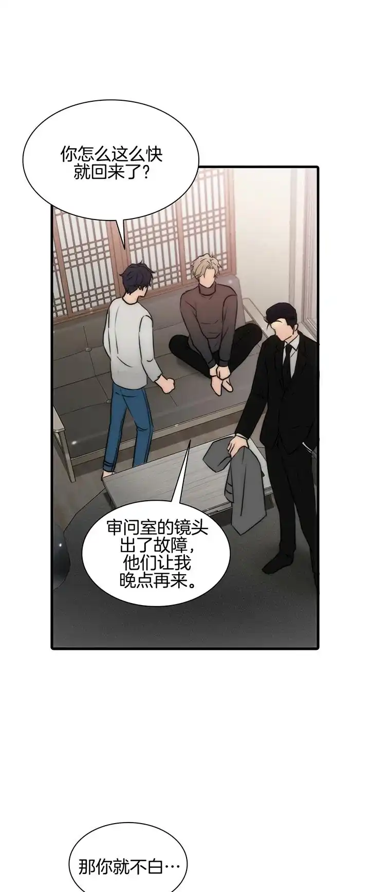 《響絃文字》第39话 第19页
