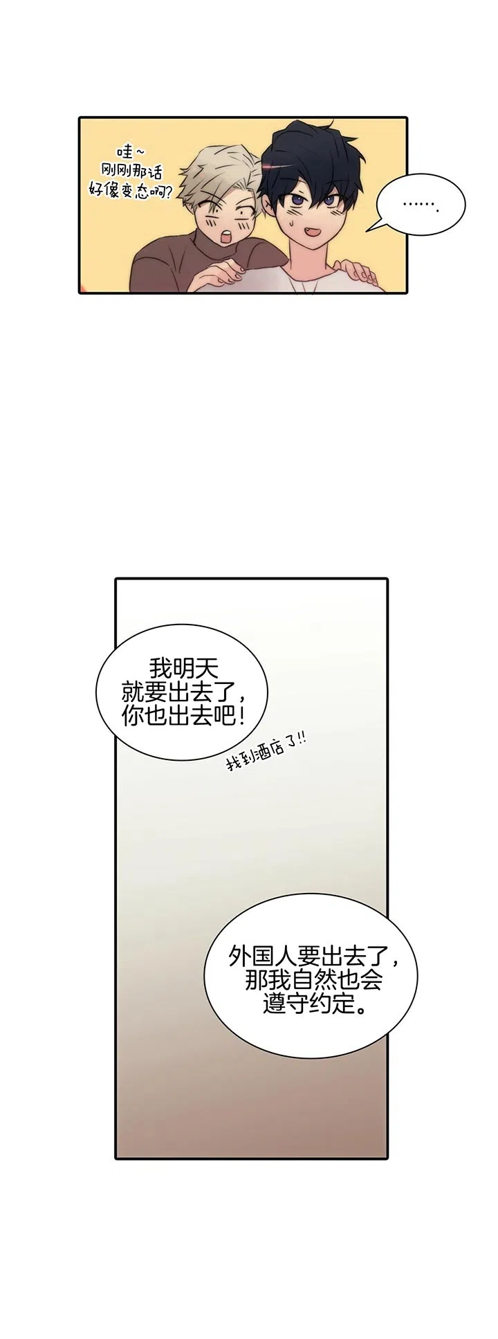 《響絃文字》第39话 第18页