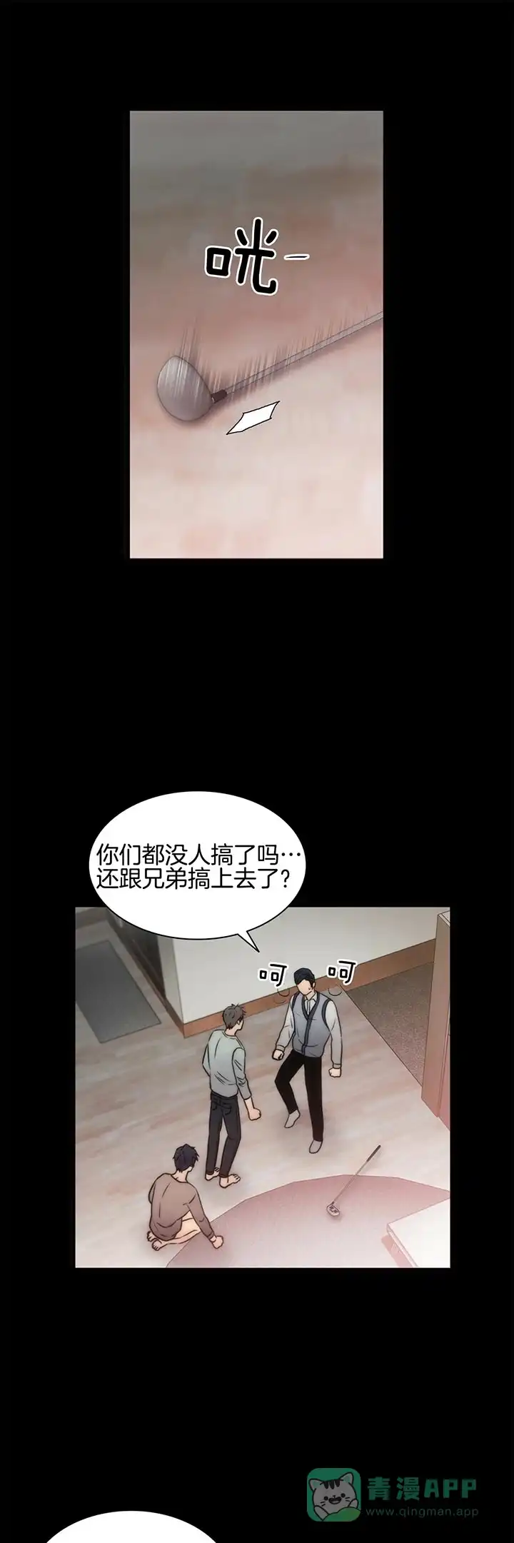 《響絃文字》第39话 第1页