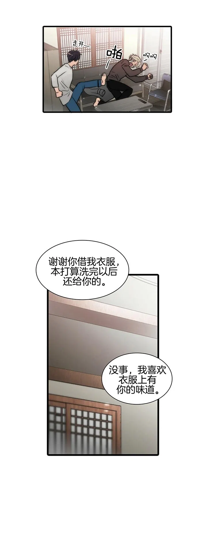 《響絃文字》第39话 第17页