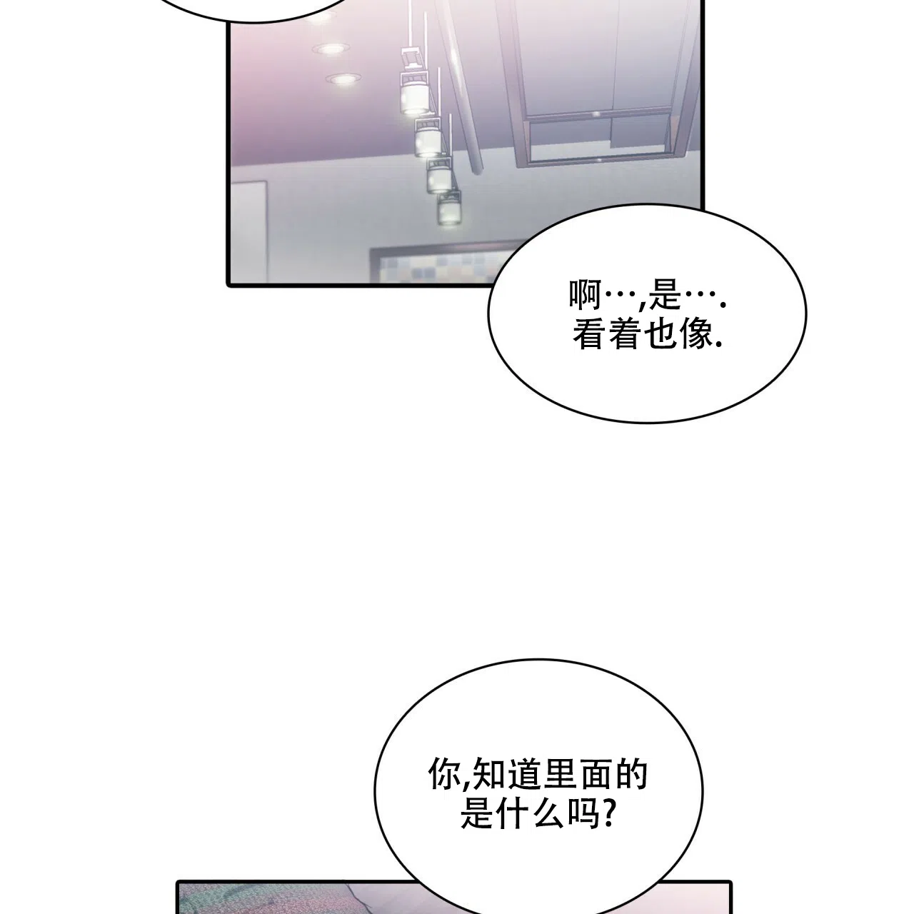 《響絃文字》第4话 第18页