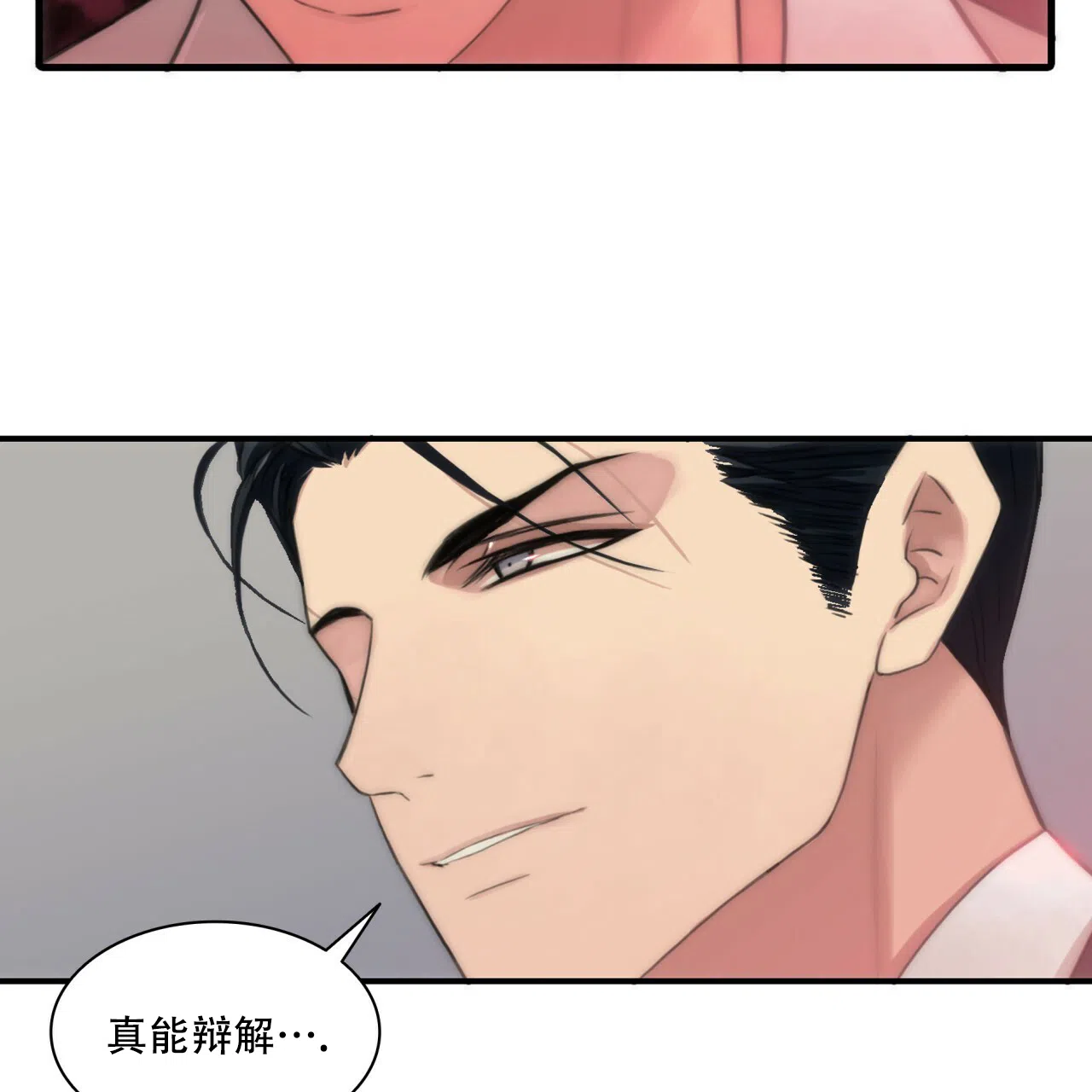 《響絃文字》第4话 第23页