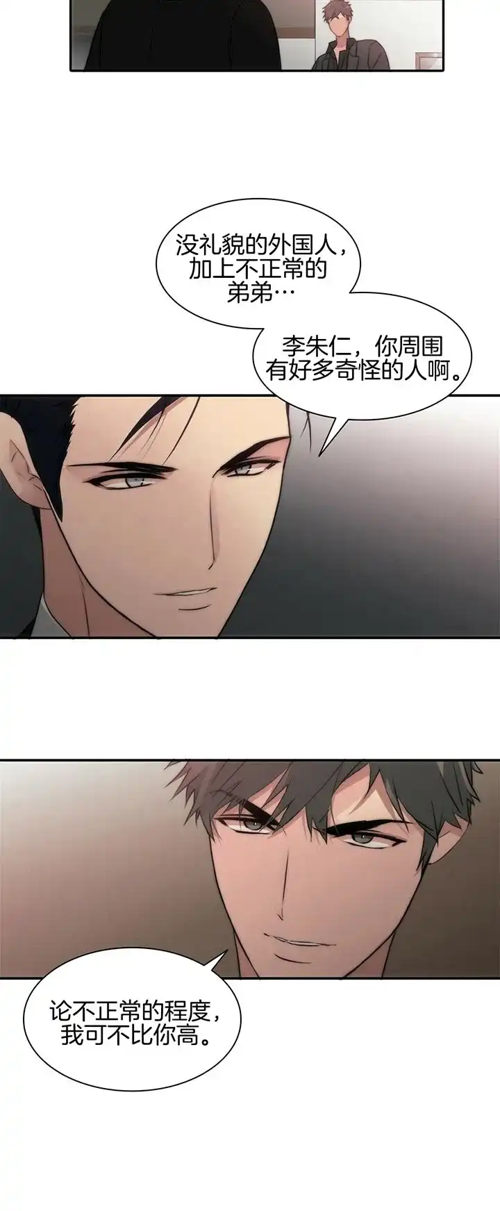 《響絃文字》第40话 第8页