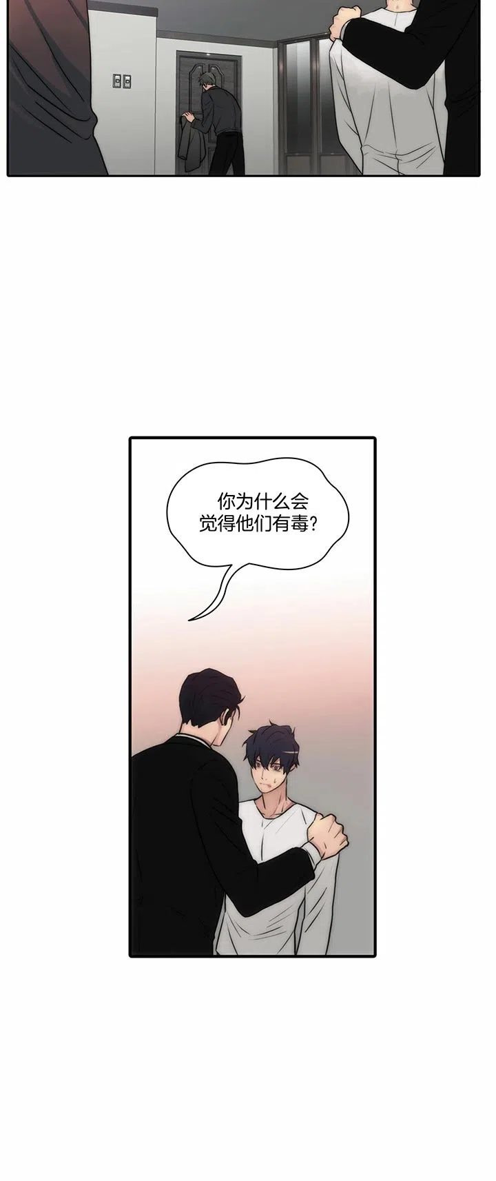 《響絃文字》第41话 第8页