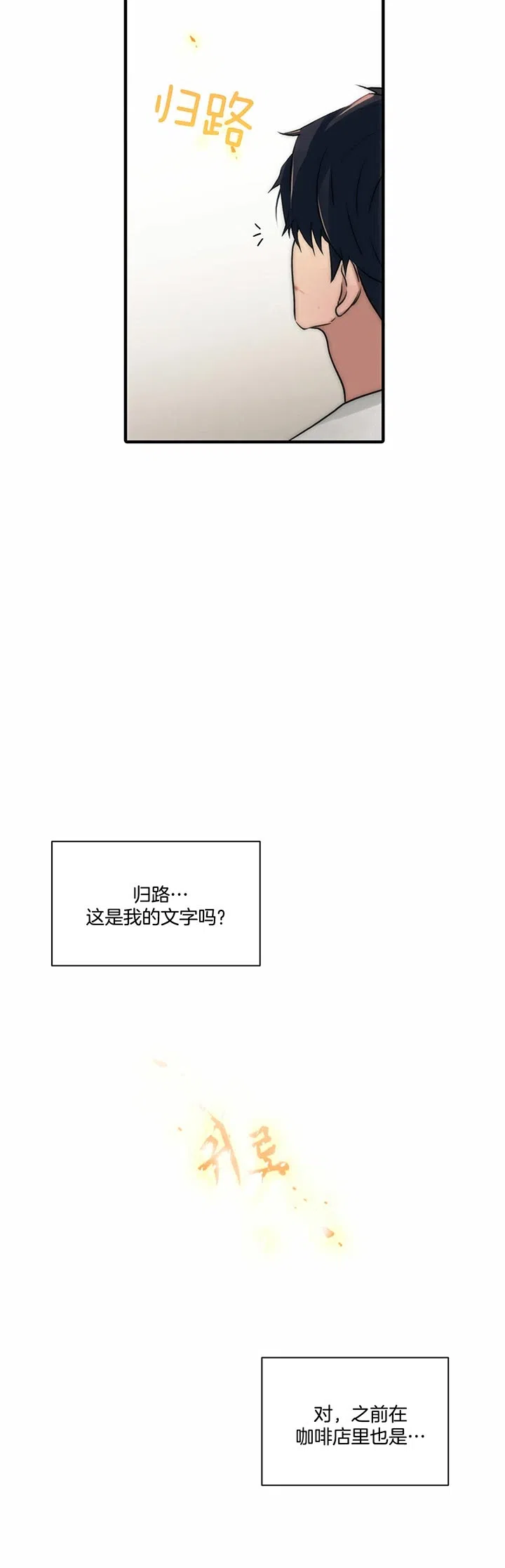 《響絃文字》第42话 第10页