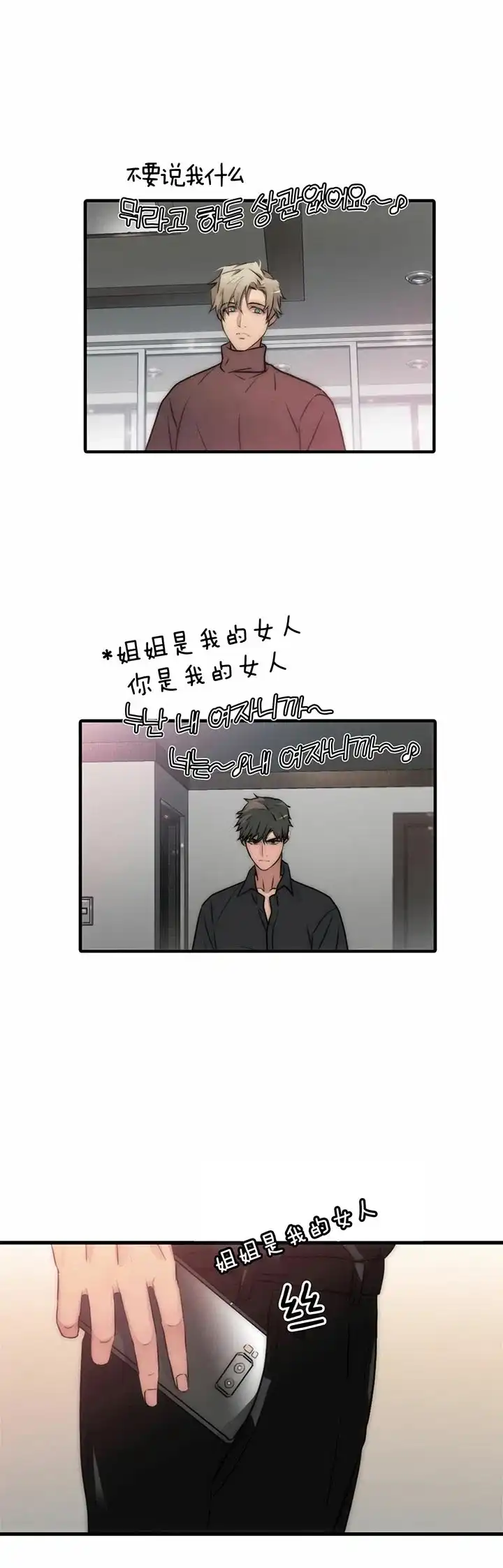《響絃文字》第42话 第2页
