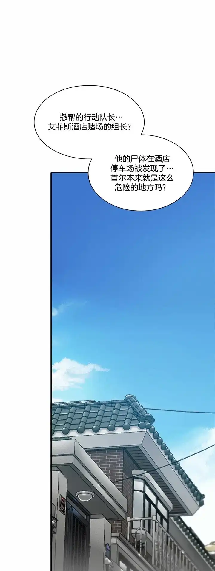 《響絃文字》第42话 第18页