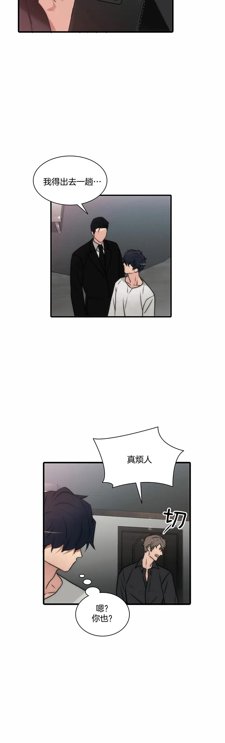 《響絃文字》第42话 第7页