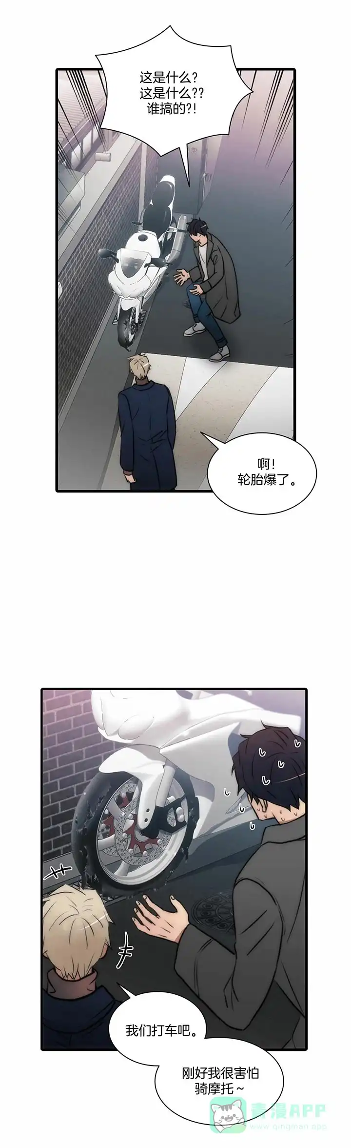 《響絃文字》第42话 第21页