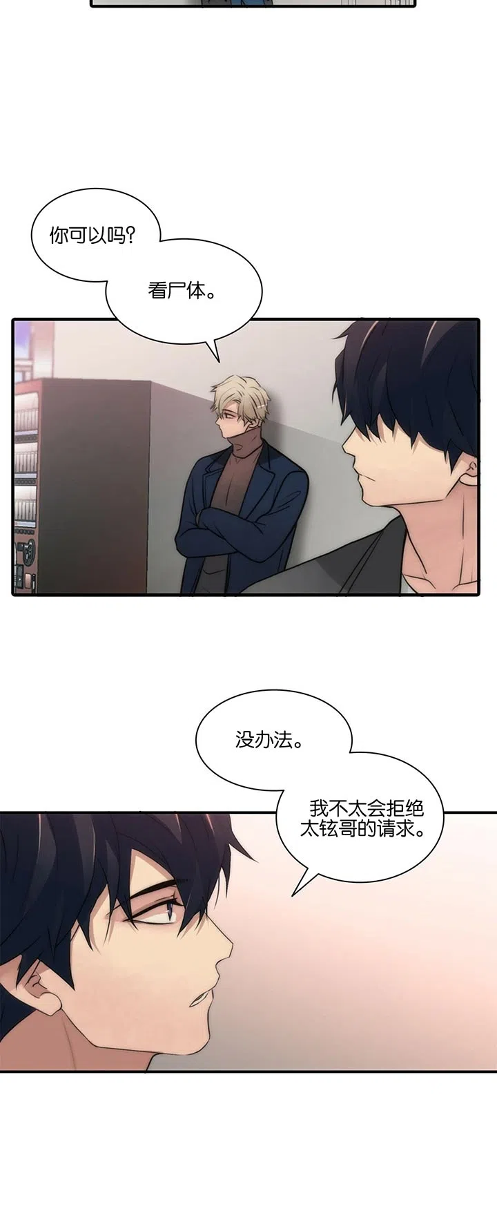 《響絃文字》第43话 第15页