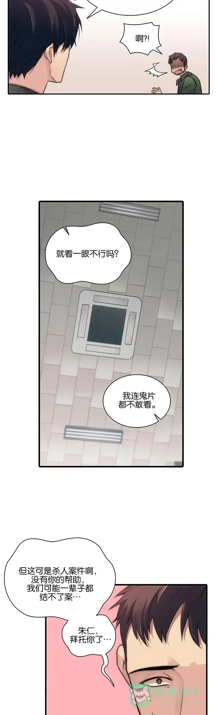 《響絃文字》第43话 第11页