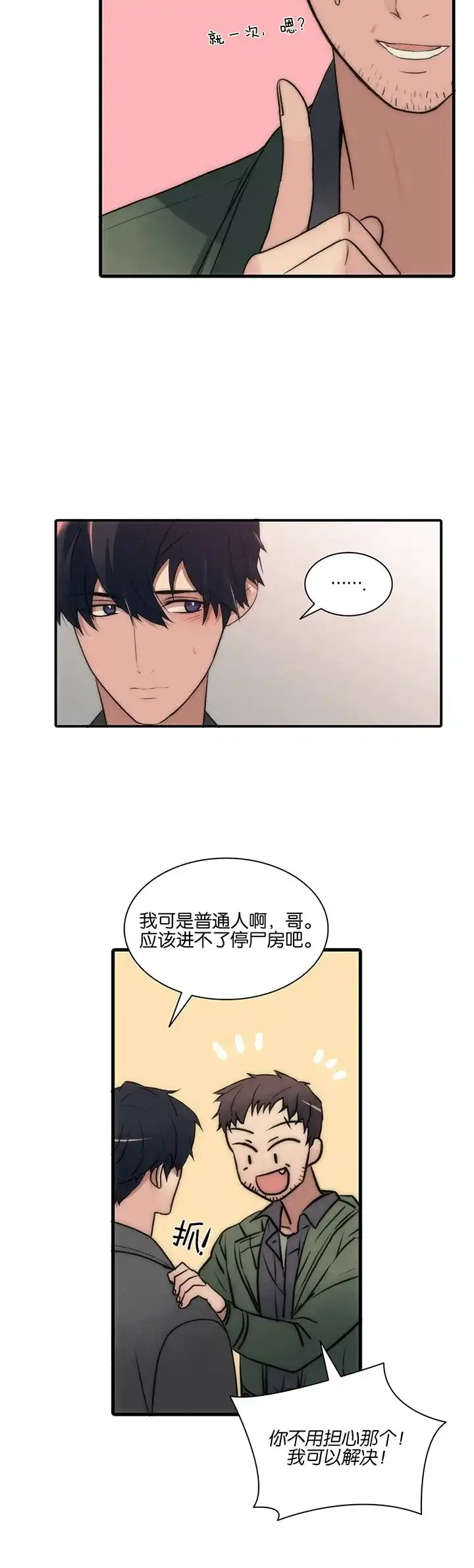 《響絃文字》第43话 第12页
