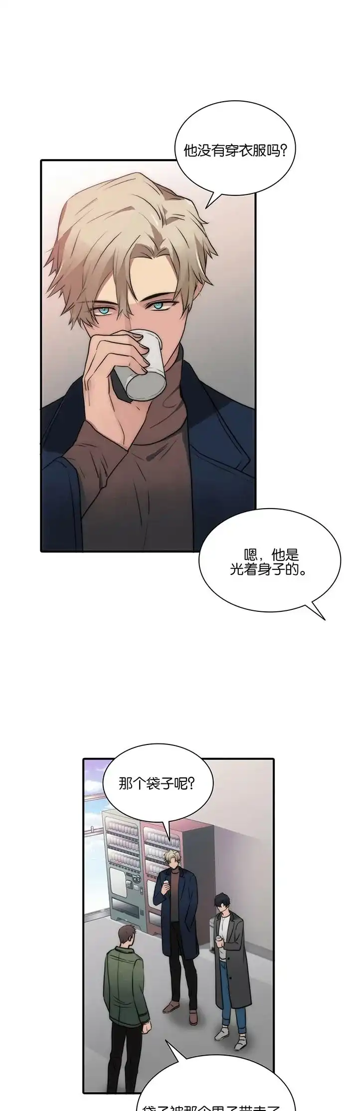 《響絃文字》第43话 第7页