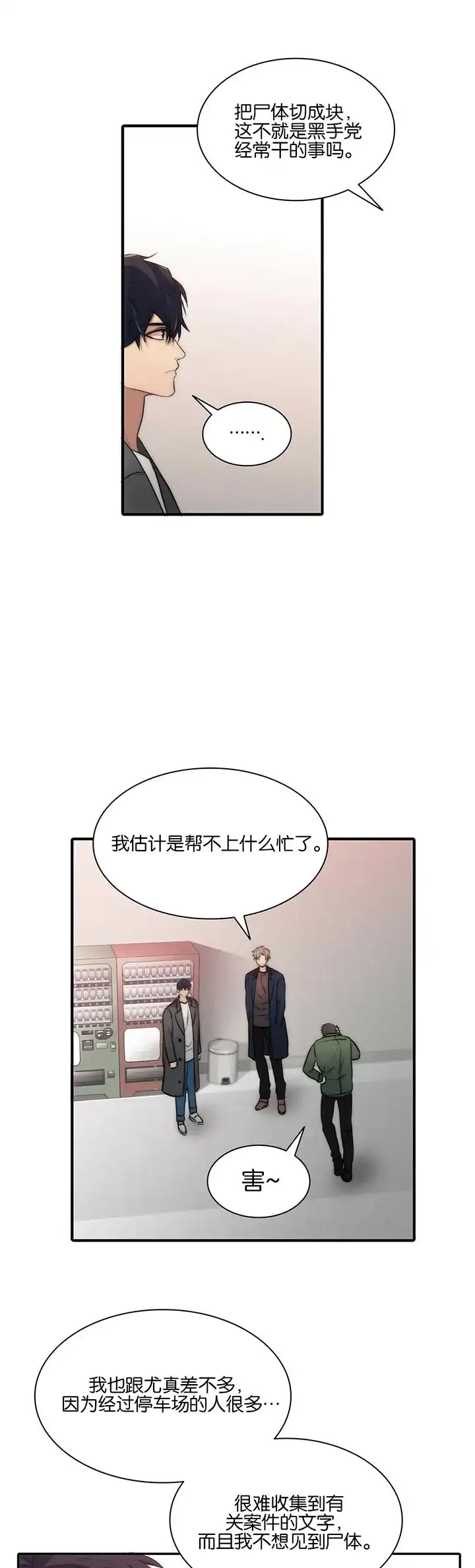 《響絃文字》第43话 第10页