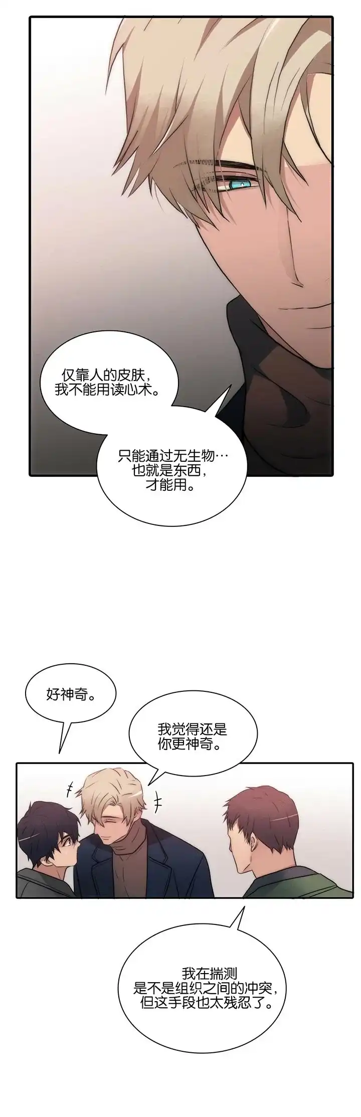 《響絃文字》第43话 第9页