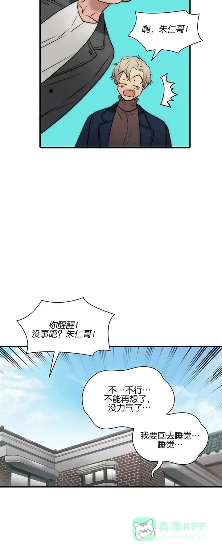 《響絃文字》第44话 第11页
