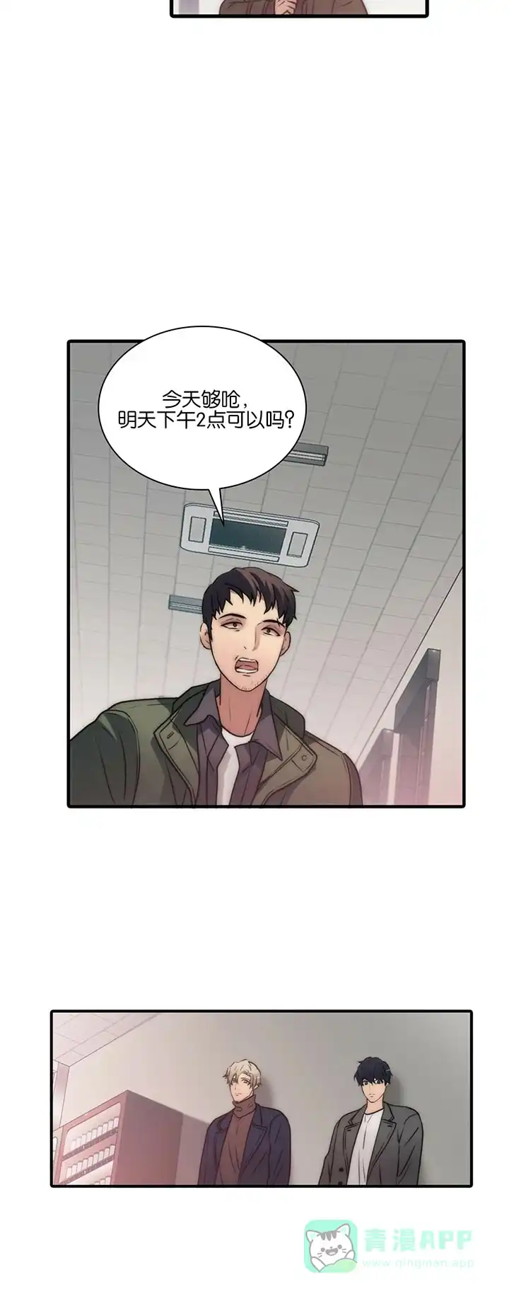 《響絃文字》第44话 第6页