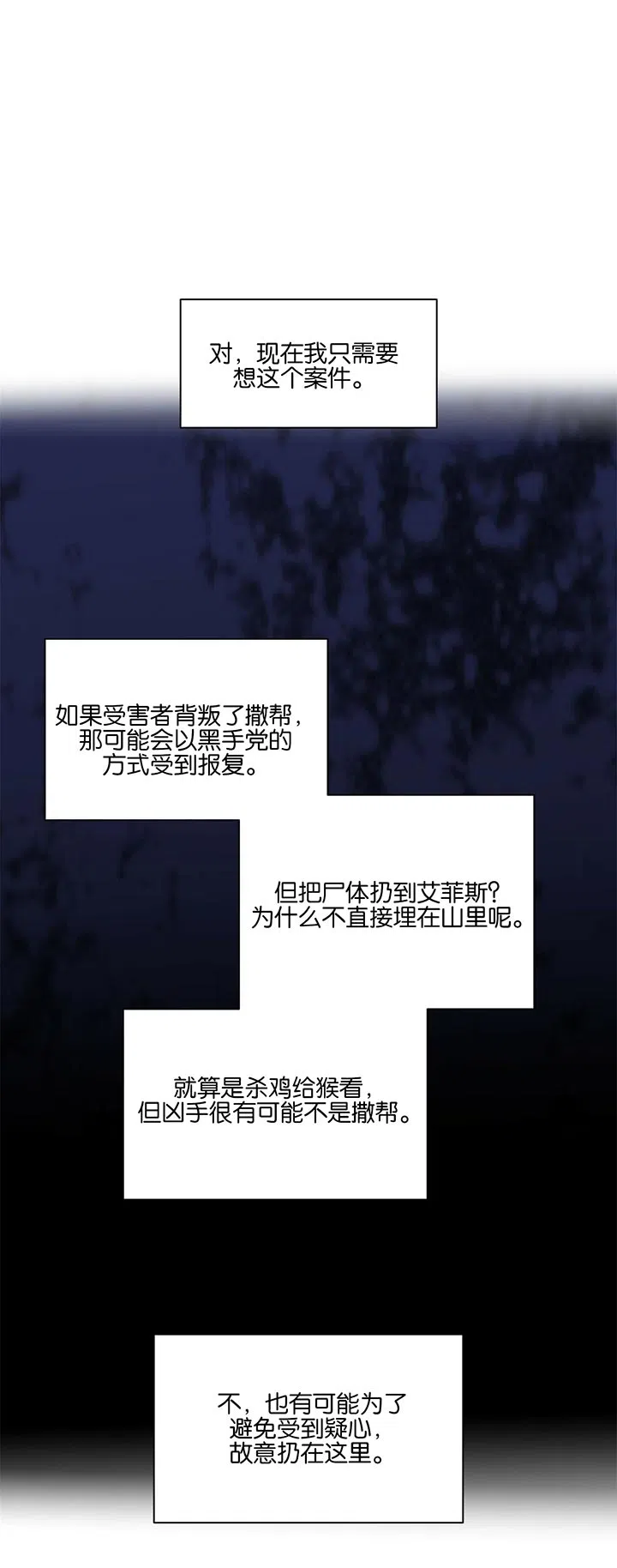 《響絃文字》第44话 第4页