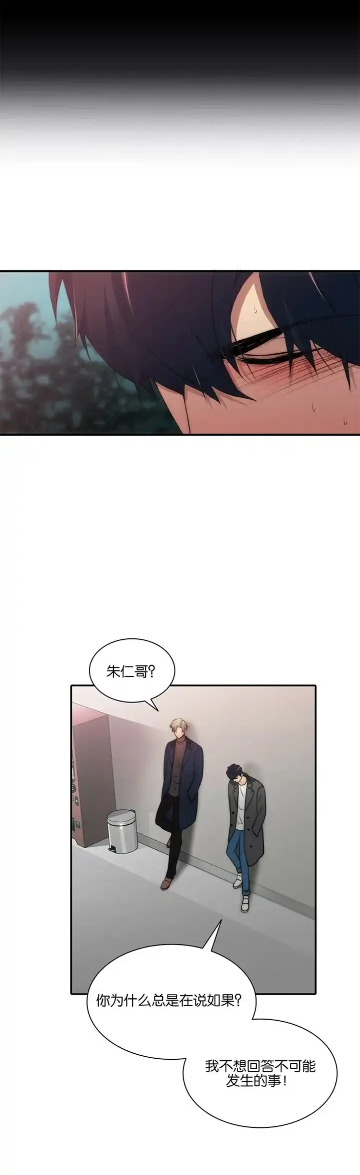 《響絃文字》第44话 第3页