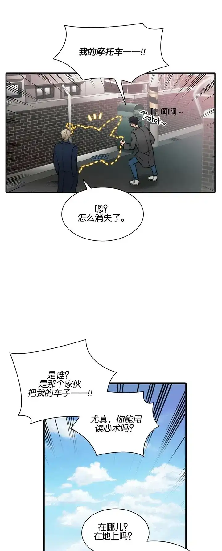 《響絃文字》第44话 第9页