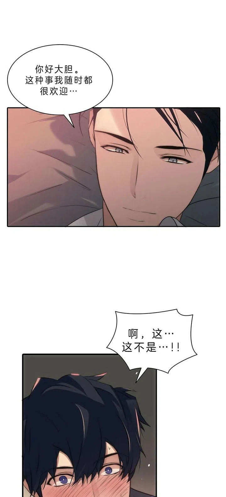 《響絃文字》第45话 第7页