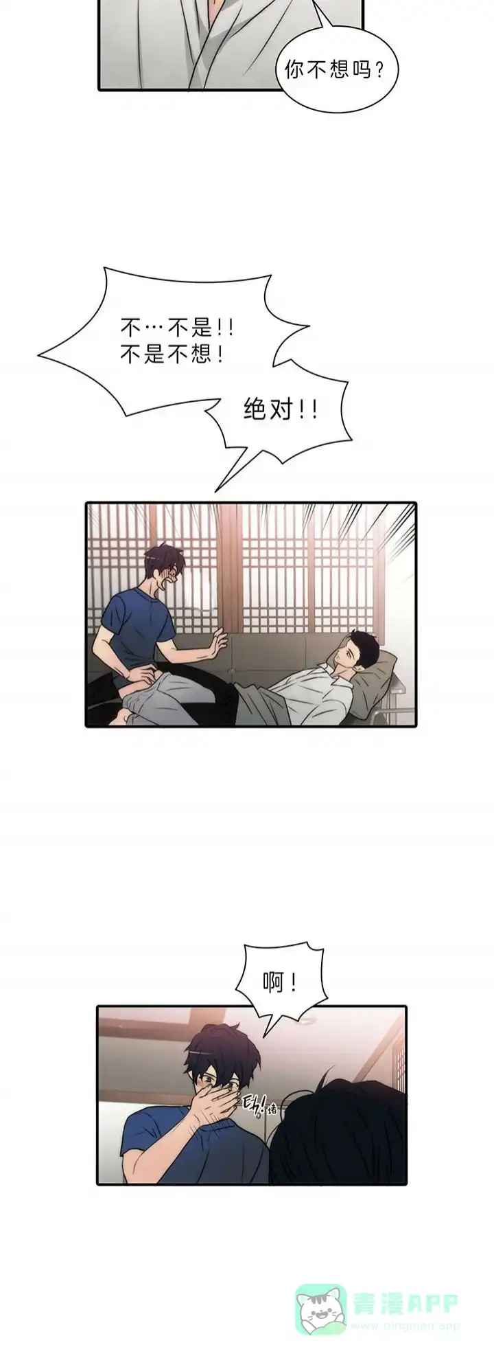 《響絃文字》第45话 第21页
