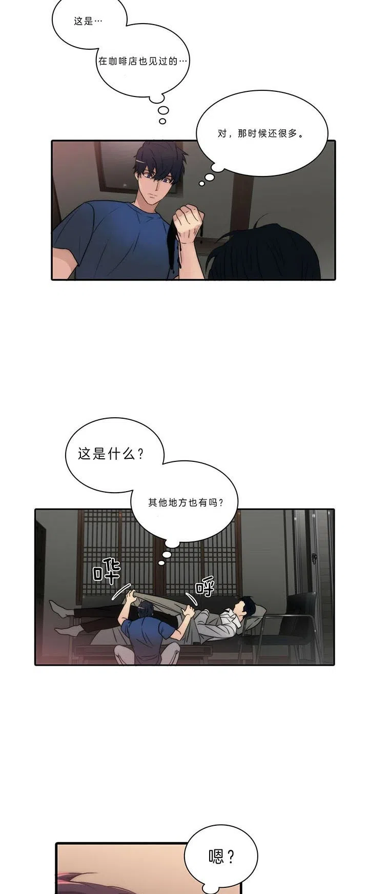 《響絃文字》第45话 第2页