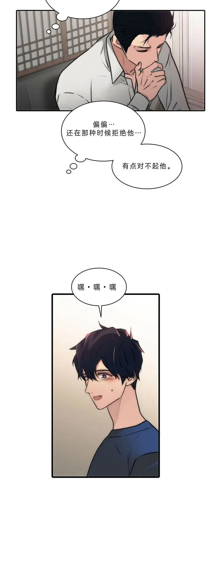 《響絃文字》第46话 第2页