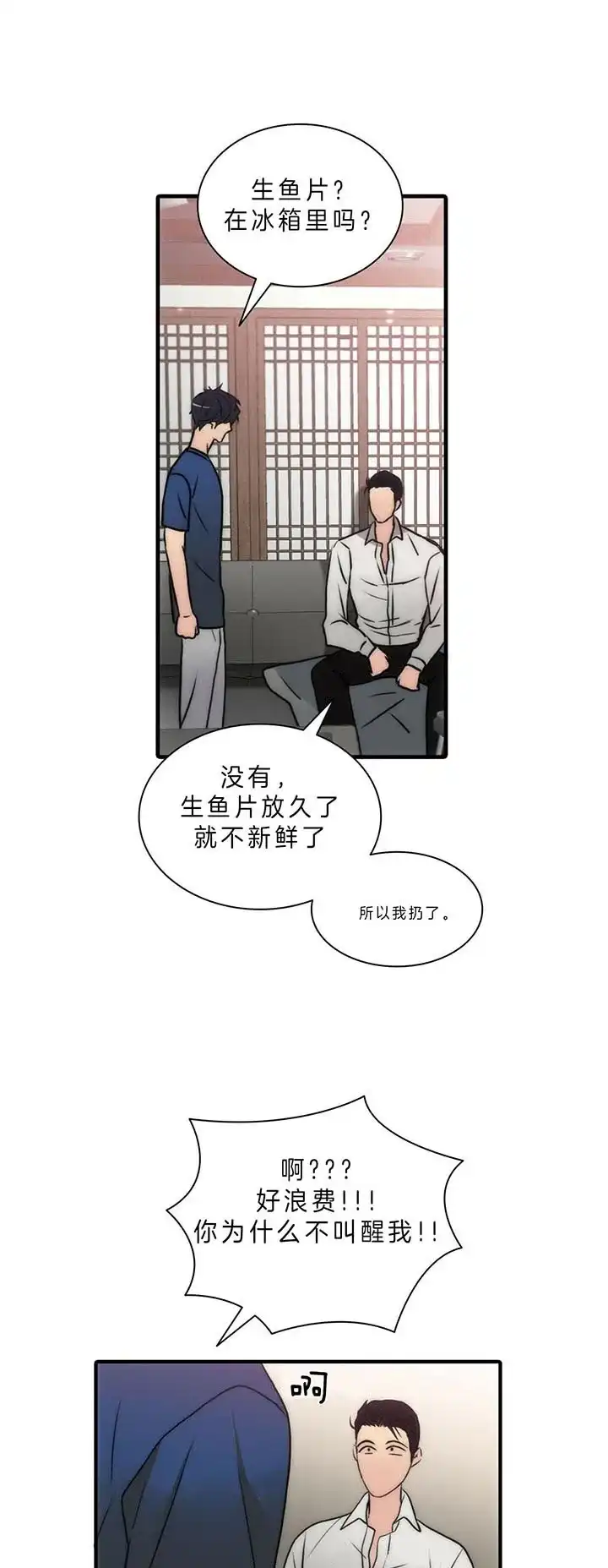 《響絃文字》第46话 第4页