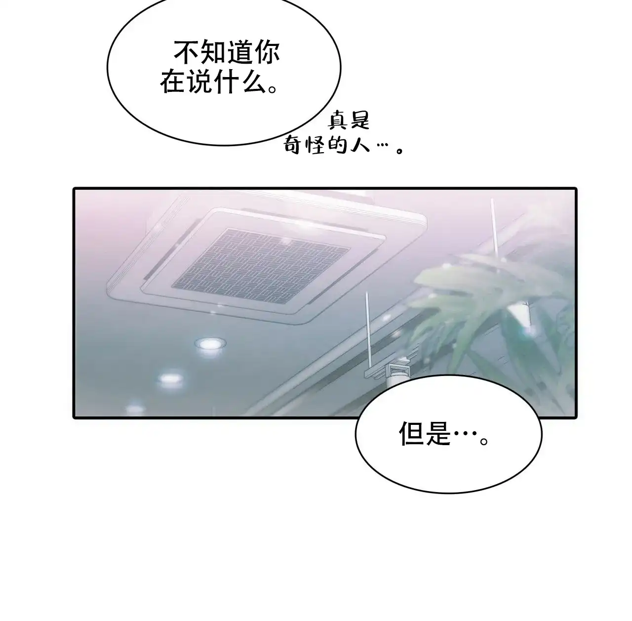 《響絃文字》第5话 第29页