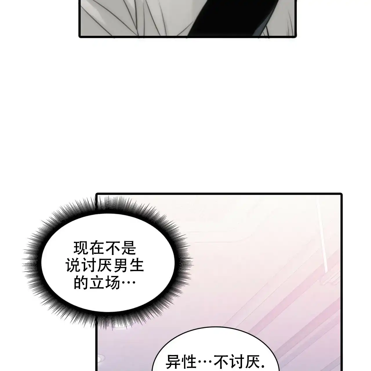 《響絃文字》第7话 第19页