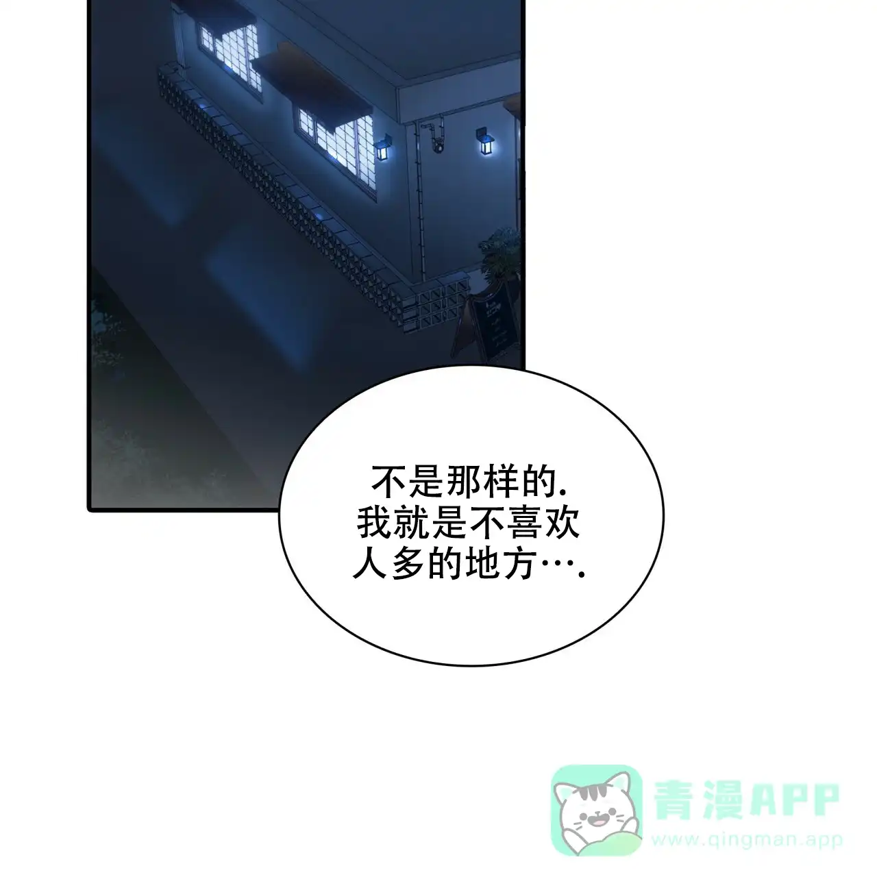 《響絃文字》第8话 第31页