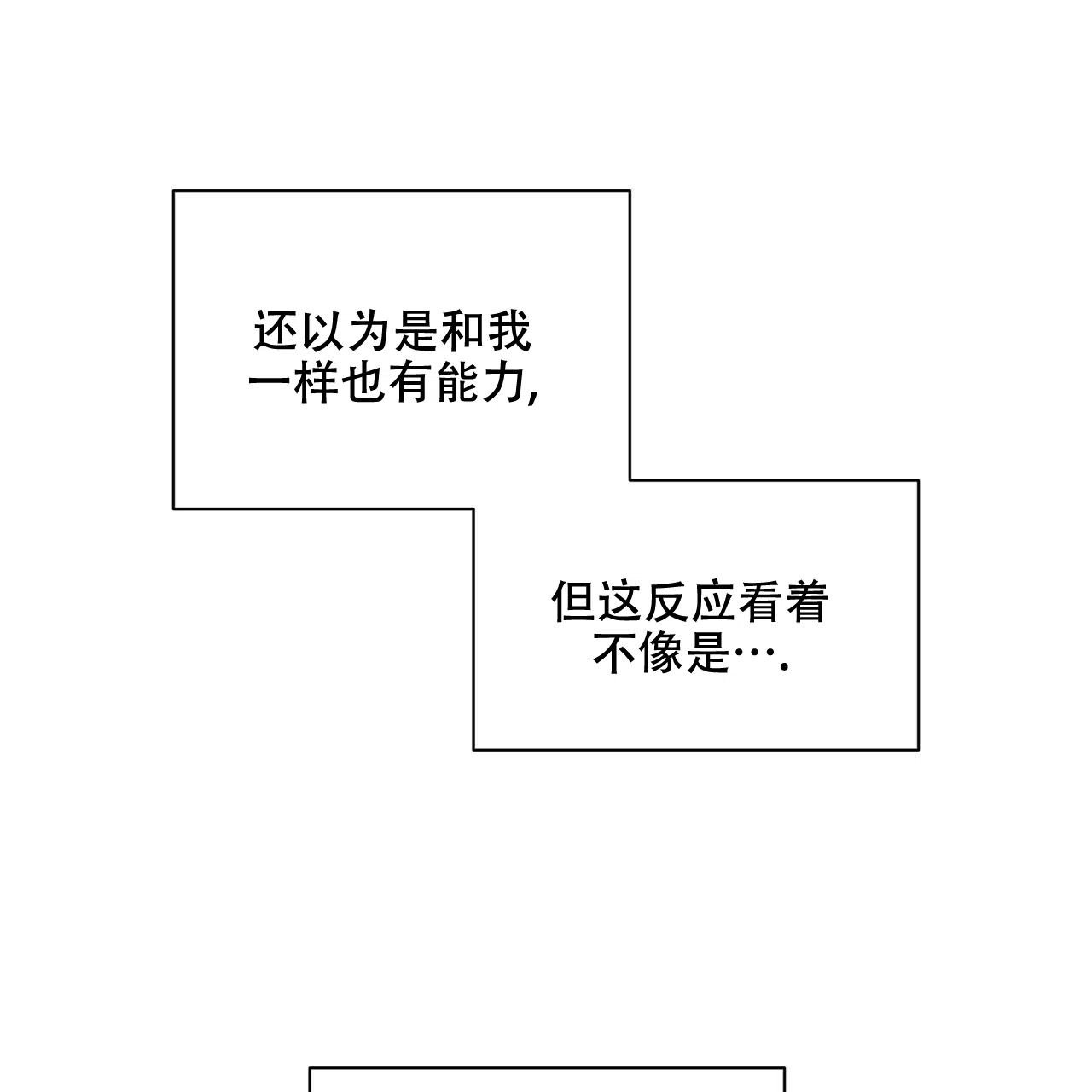 《響絃文字》第8话 第49页