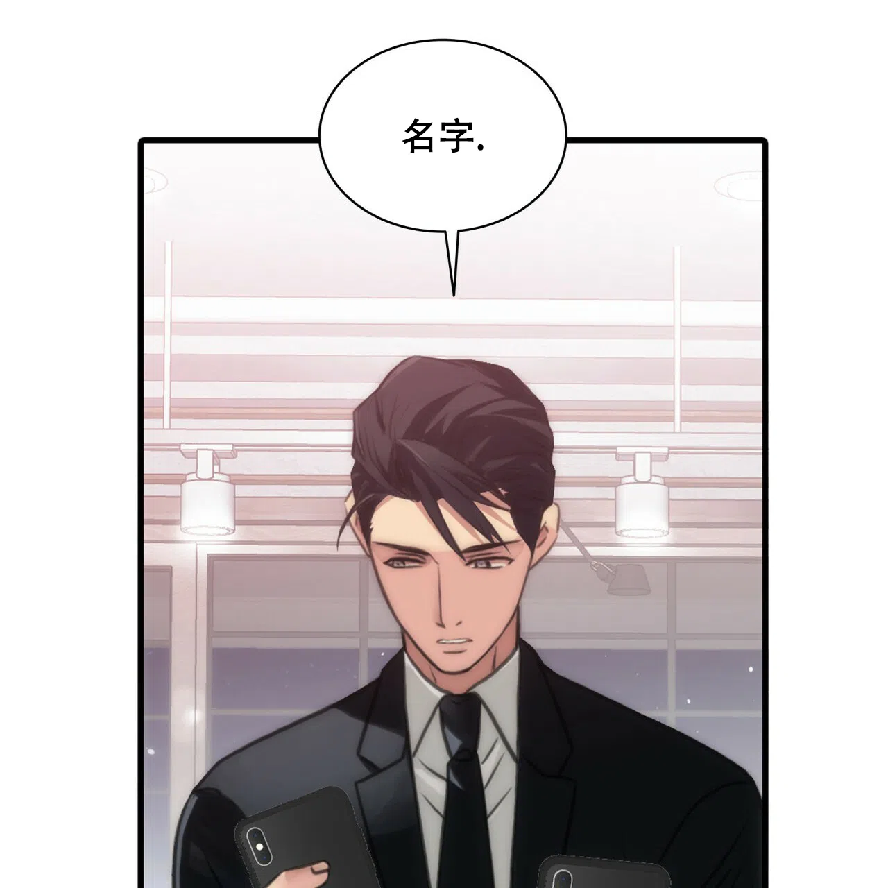 《響絃文字》第9话 第9页