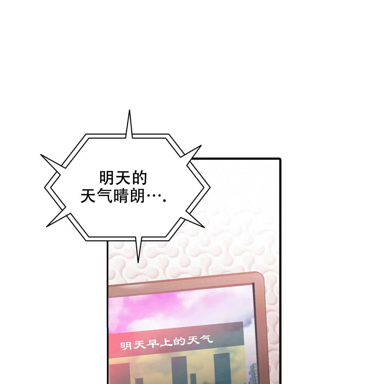 《響絃文字》第9话 第42页