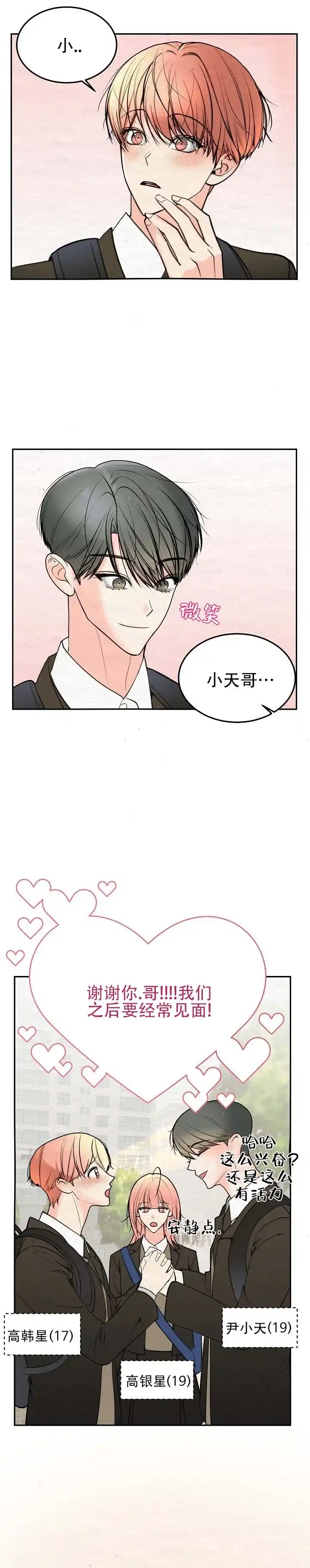 向星而行 第1话 第3页