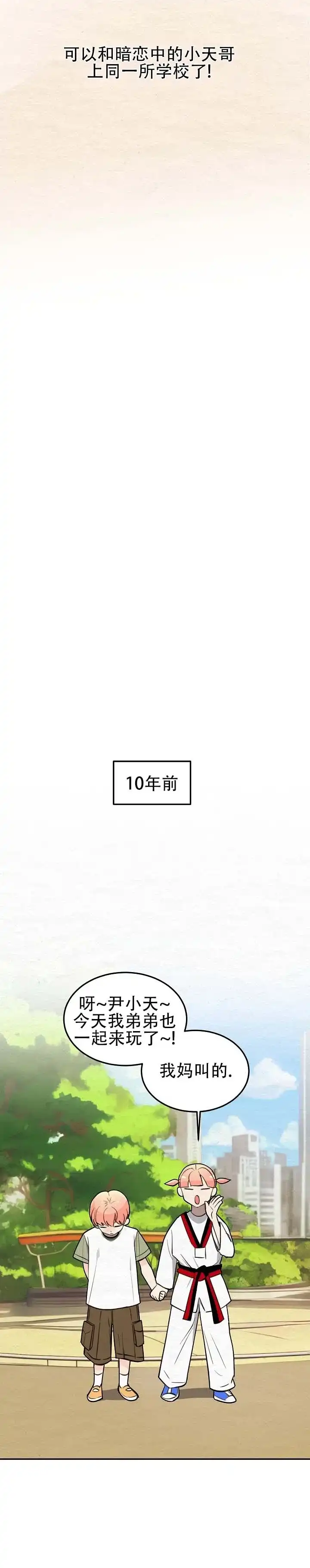 向星而行 第1话 第4页