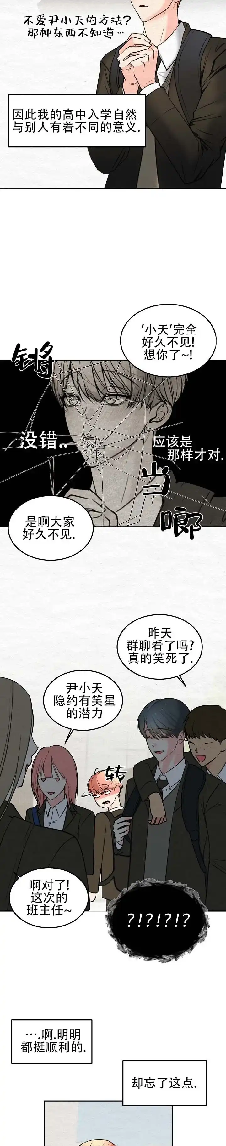 向星而行 第1话 第7页