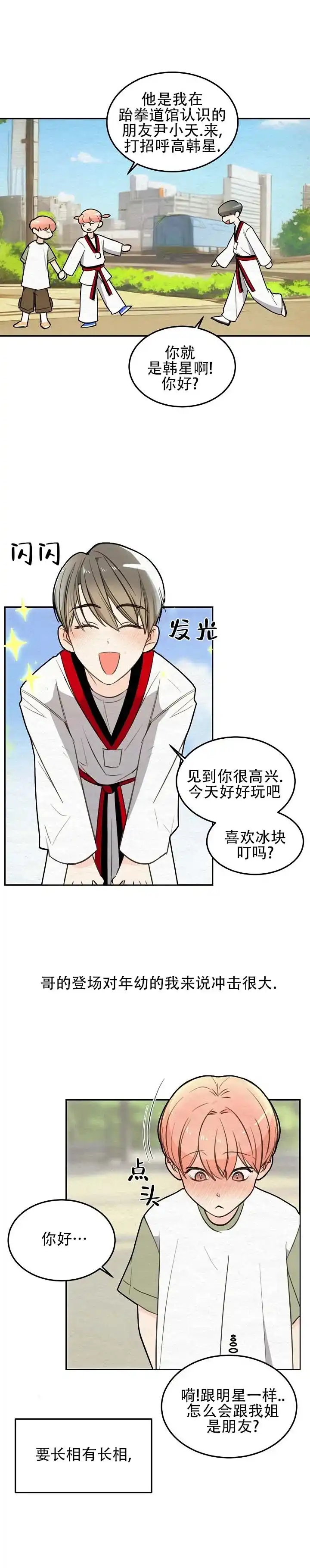 向星而行 第1话 第5页