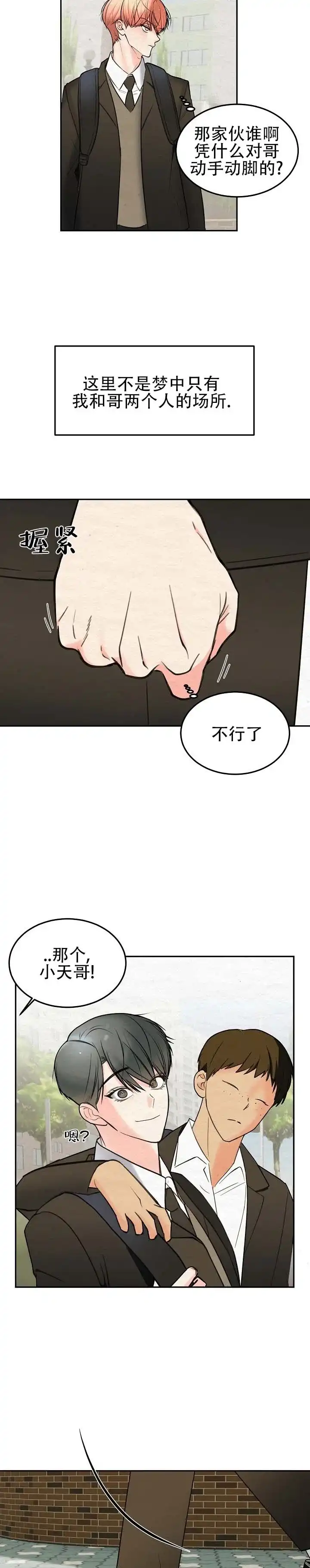 向星而行 第1话 第8页