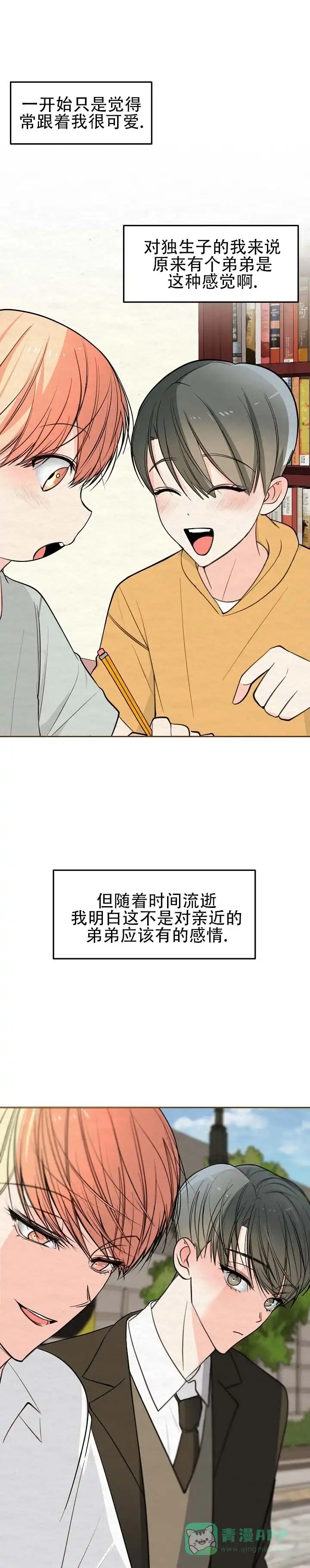 向星而行 第10话 第1页