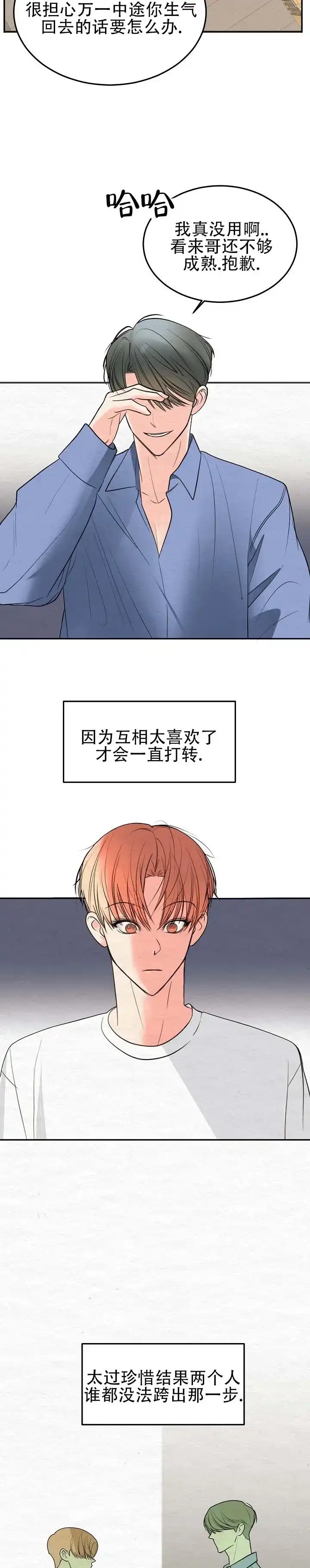 向星而行 第11话 第4页