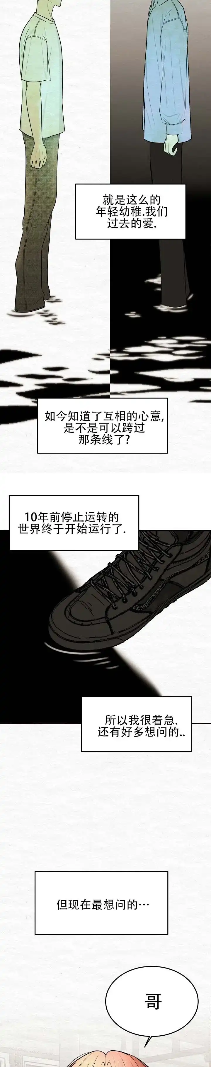 向星而行 第11话 第5页