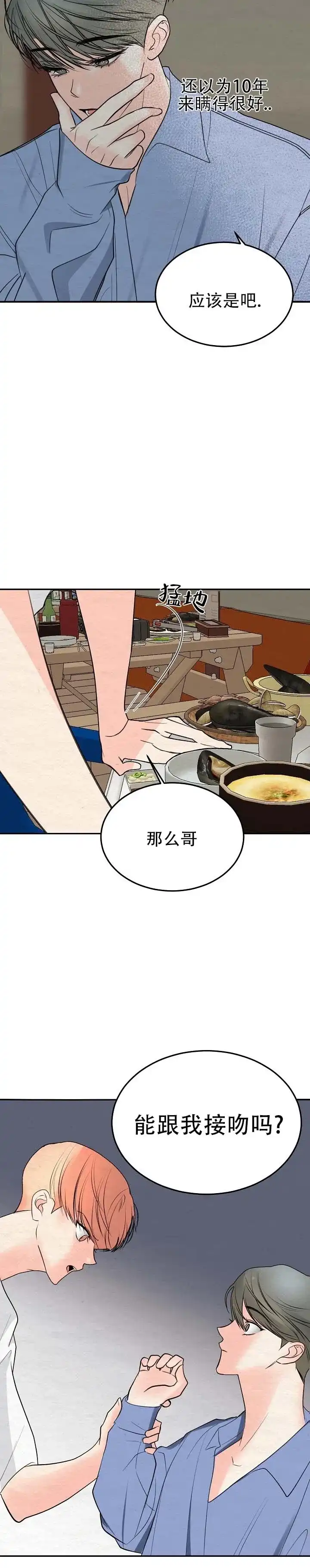 向星而行 第11话 第7页