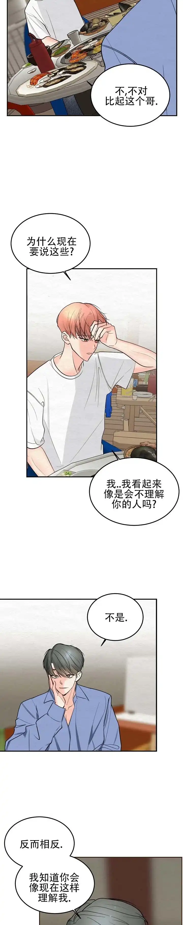 向星而行 第11话 第2页