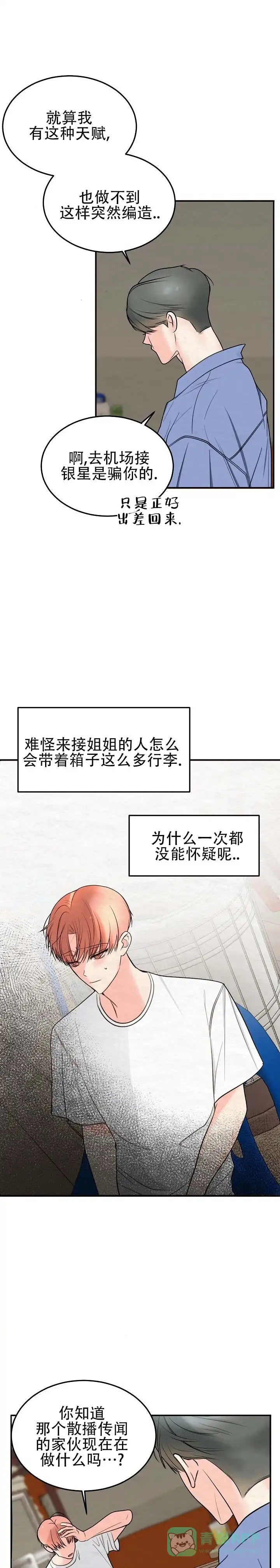 向星而行 第11话 第1页