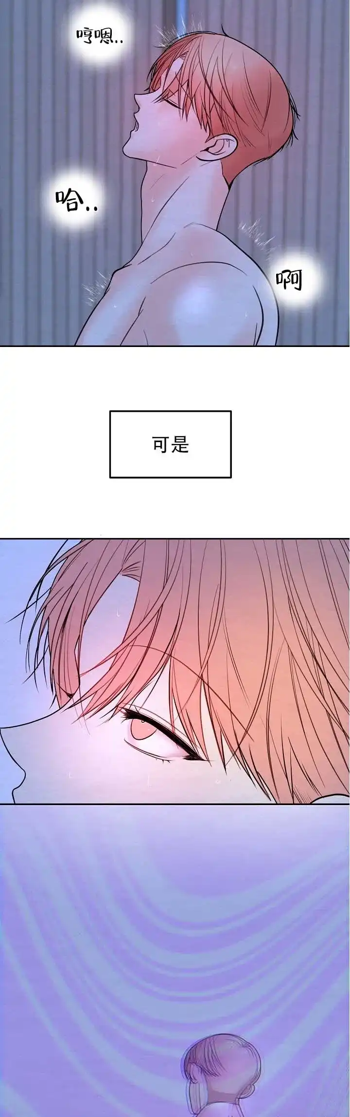 向星而行 第13话 第2页