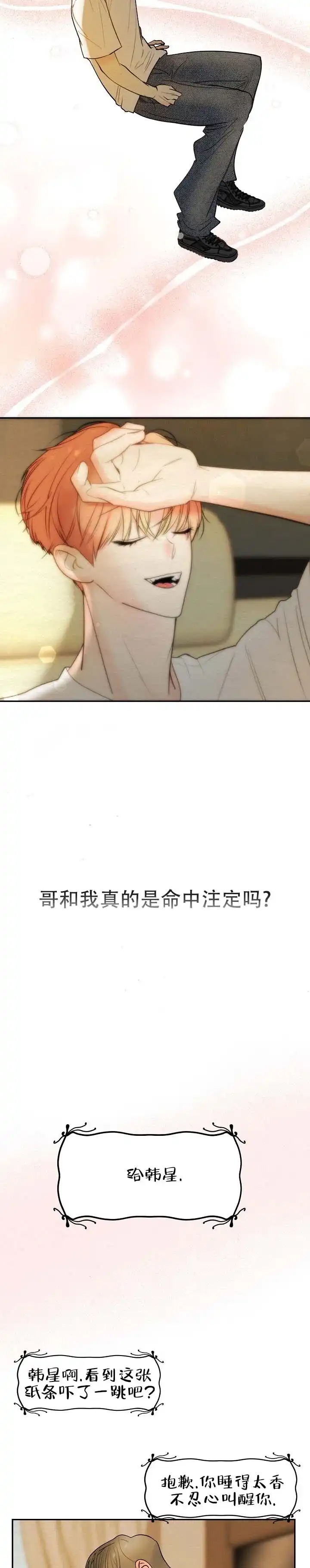 向星而行 第14话 第3页
