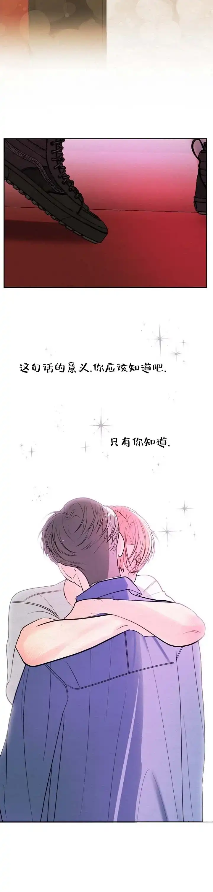 向星而行 第14话 第9页