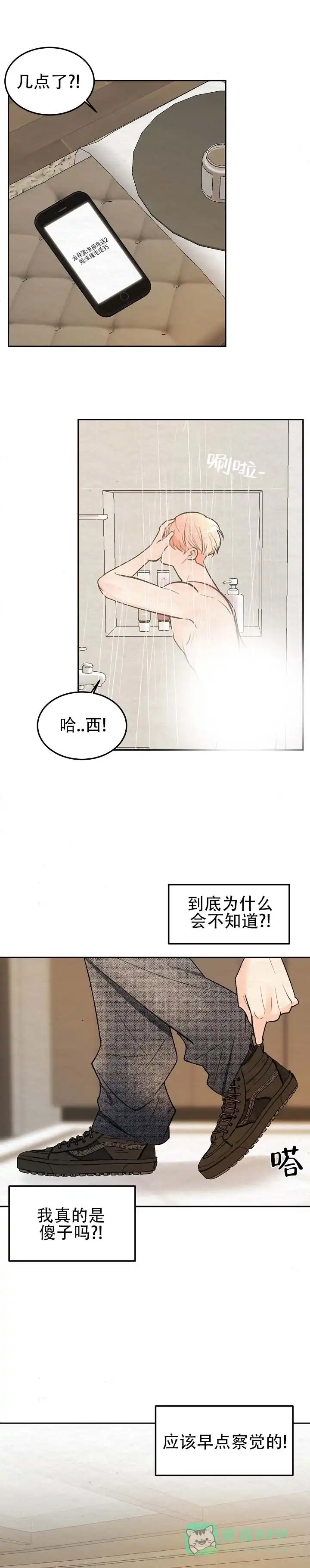 向星而行 第14话 第1页